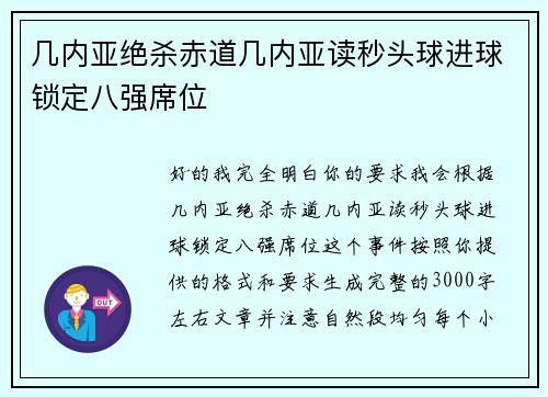 几内亚绝杀赤道几内亚读秒头球进球锁定八强席位