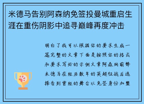 米德马告别阿森纳免签投曼城重启生涯在重伤阴影中追寻巅峰再度冲击 米德马告别阿森纳免签投曼城重启生涯在重伤阴影中追寻巅峰再度冲击